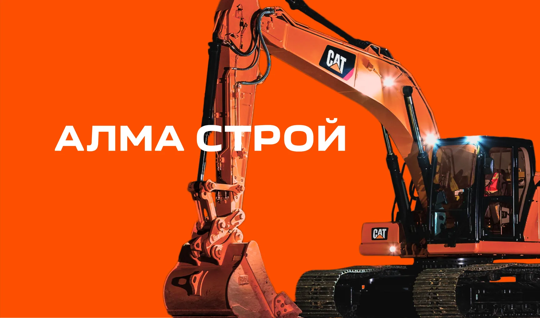 АЛМА СТРОЙ | Pumpl Studio